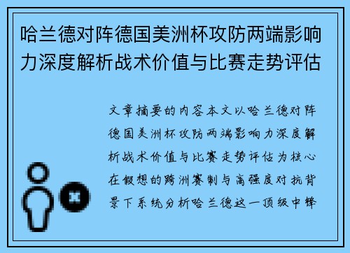 哈兰德对阵德国美洲杯攻防两端影响力深度解析战术价值与比赛走势评估 哈兰德对阵德国美洲杯攻防两端影响力深度解析战术价值与比赛走势评估
