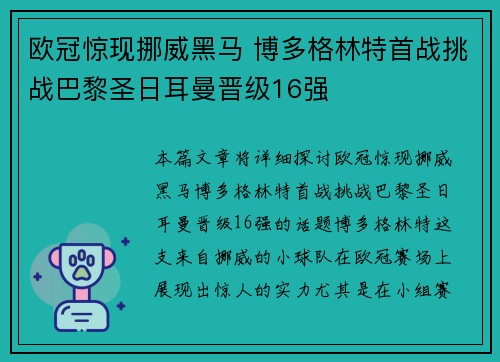 欧冠惊现挪威黑马 博多格林特首战挑战巴黎圣日耳曼晋级16强 欧冠惊现挪威黑马 博多格林特首战挑战巴黎圣日耳曼晋级16强